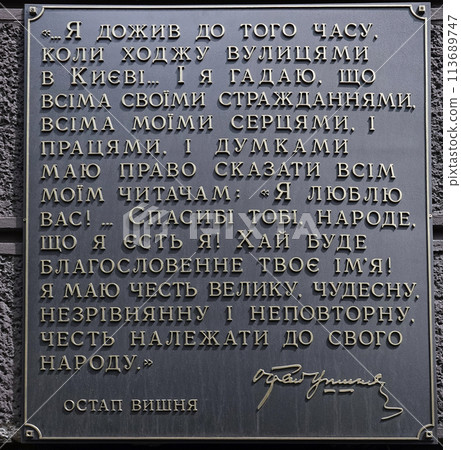 Kiev, Ukraine July 11, 2021: A plaque on the facade of the Ostap Cherry library building in Kiev at 9 Hrushevsky Street Kiev, Ukraine July 11, 2021: A plaque on the facade of the Ostap Cherry library building in Kiev at 9 Hrushevsky Street 113689747