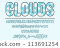 Dreamy Cloud Color Font Set Dreamy Cloud Color Font Set 113691254