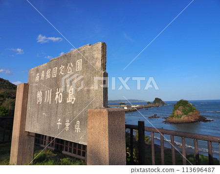 鴨川松島（千葉縣鴨川市） 113696487