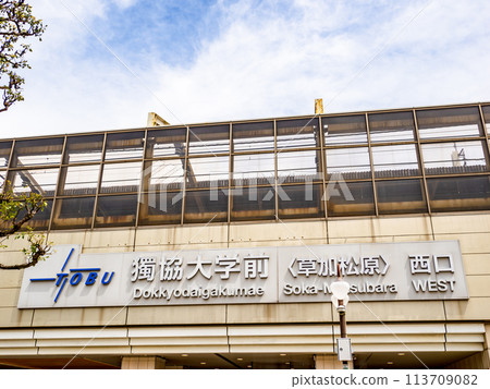 Tobu Skytree Line [Dokkyo University (Soka Matsubara)] station name display section 113709082
