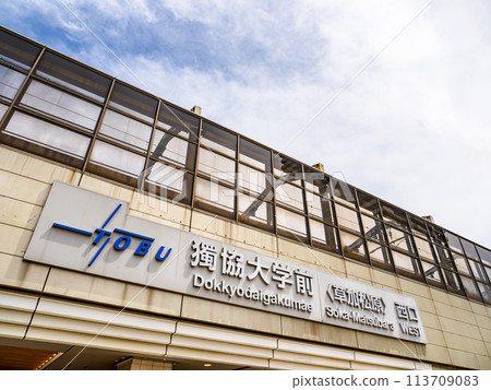 Tobu Skytree Line [Dokkyo University (Soka Matsubara)] station name display section 113709083