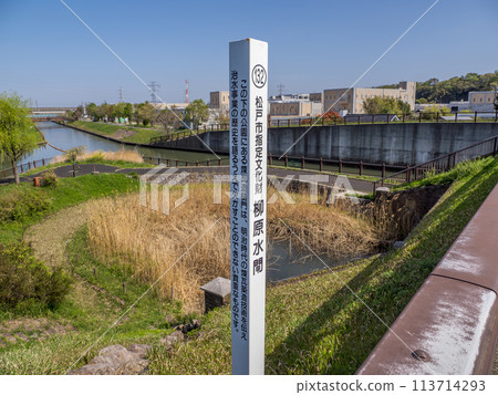 柳原水閘位置的路標(千葉縣松戶市) 柳原水閘位置的路標(千葉縣松戶市) 113714293
