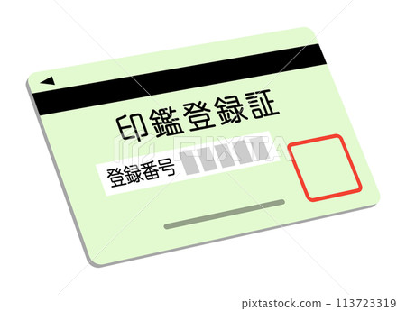 Seal registration certificate Seal registration certificate 113723319