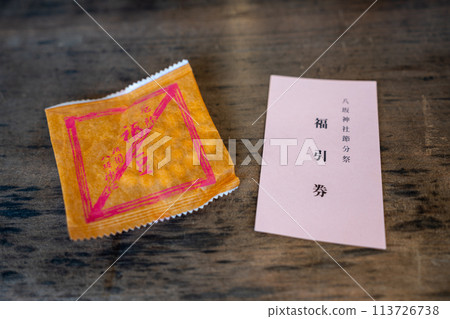 Yasaka Shrine Setsubun Festival Lucky Beans Lottery Ticket Yasaka Shrine Setsubun Festival Lucky Beans Lottery Ticket 113726738