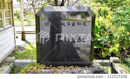 小湊鐵道上總鶴舞站的石銘牌 113727209