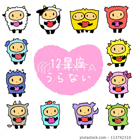 手繪12星座圖 手繪12星座圖 113742318