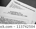 Summary of the New Freelance Protection Law 113742504