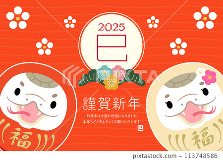 2025蛇年簡單新年賀卡，上面有可愛的紅白蛇達摩 113748586