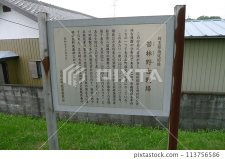 Kurinno Battlefield (Moroyama Town, Saitama Prefecture) 113756586