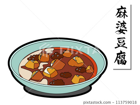 Mabo豆腐3 Mabo豆腐3 113759018