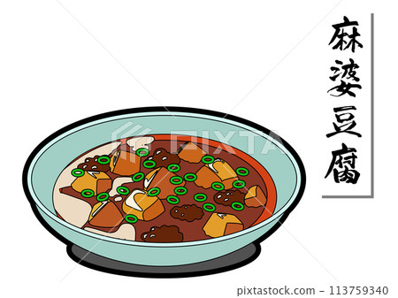 Mapo tofu 6 Mapo tofu 6 113759340
