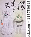 貓兄弟水墨畫 113759618