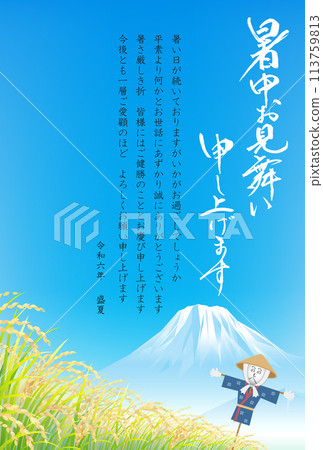 Summer greetings, rice, 2024, Reiwa 6 (for business) 113759813
