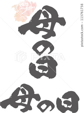 Mother's day brush character 113761738