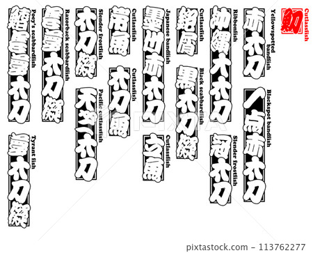 Tai Senshafuda Label English Tai Senshafuda Label English 113762277