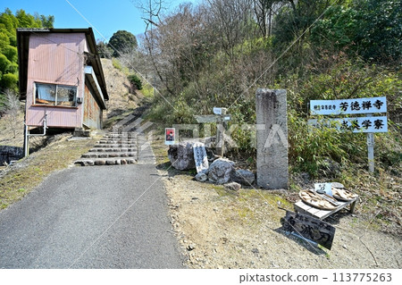 大和國柳生城的黑羽和堀切、奈良縣柳生十兵衛村 大和國柳生城的黑羽和堀切、奈良縣柳生十兵衛村 113775263