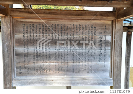 奈良市柳生町舊柳生藩陣屋遺址 奈良市柳生町舊柳生藩陣屋遺址 113781079