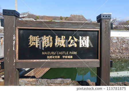 Maizuru Castle Park, Kofu City, Yamanashi Prefecture Maizuru Castle Park, Kofu City, Yamanashi Prefecture 113781875