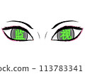 監控眼_中文_帶眼影 監控眼_中文_帶眼影 113783341