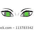 監控眼_中文 監控眼_中文 113783342