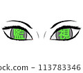 監控眼_日語 監控眼_日語 113783346