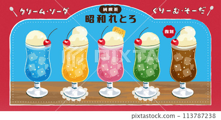 Showa retro_cream soda_melon soda_hand-drawn illustration Showa retro_cream soda_melon soda_hand-drawn illustration 113787238