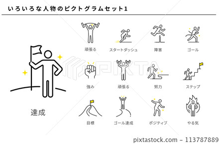 各種人的象形圖集1，成就與成長的象形圖向量素材 113787889