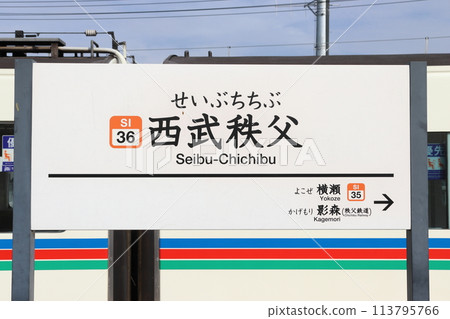 [SI36] Seibu Chichibu Station (Seibu Chichibu Line: Station name mark) 113795766