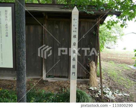 根岸長山門（埼玉縣熊谷市） 113800290