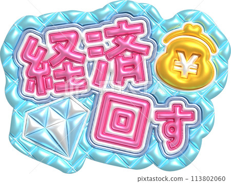 押勝名牌 Kanpe Economy 押勝名牌 Kanpe Economy 113802060