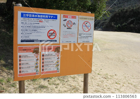 March 22, 2024: Tsushima Island Travel Miuda Beach, Tsushima Island, Nagasaki Prefecture, Japan 113806563