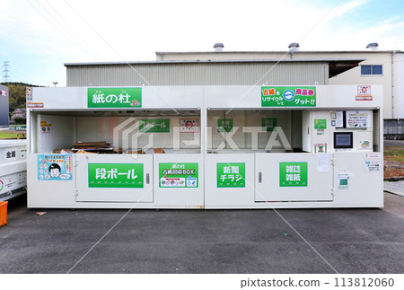 Waste paper collection box, recycling, cardboard, old newspapers 113812060