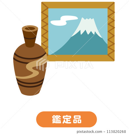 古董、藝術品、文物 古董、藝術品、文物 113820268