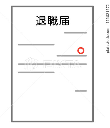 退休通知 退休通知 113821372