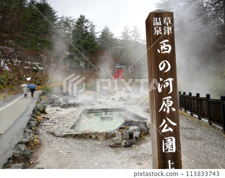 Kusatsu Onsen Sainokawara Park Gunma Prefecture 113833743