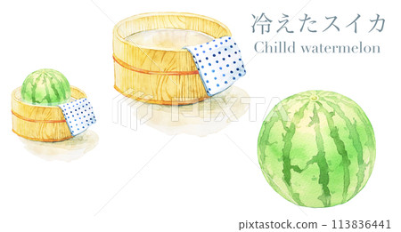 一桶冷水中西瓜的水彩插圖集 一桶冷水中西瓜的水彩插圖集 113836441