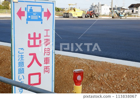 工程車輛出入口 113838067