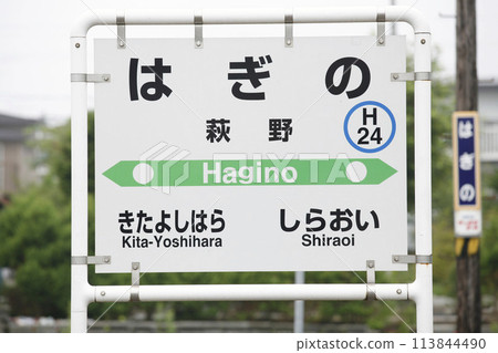 Hagino Station JR Hagino Station Hagino H24 Muroran Main Line 113844490