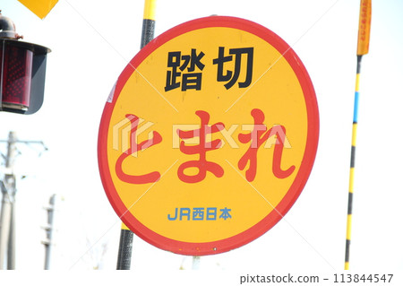 鐵路平交標誌 113844547