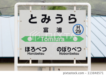 Tomiura Station JR Tomiura Station Tomiura Tomiura H29 Muroran Main Line 113848571