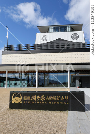 岐阜關原戰場紀念館 - 關原戰役紀念館 - 113849195