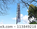 德川家康的第一根據地 - 關原之戰 - 關原戰場 113849218