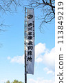 德川家康的第一根據地 - 關原之戰 - 關原戰場 113849219