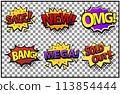 Comic speech bubbles set with different emotions and text Sale, New, OMG, Bang, Mega, Sold Out . Vector bright dynamic cartoon illustrations in retro pop art style isolated on transparent background 113854444