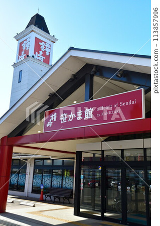 笹魚糕金崎(宮城縣) 笹魚糕金崎(宮城縣) 113857996