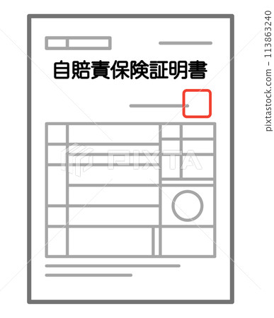 機動車交通事故責任強制保險憑證 113863240