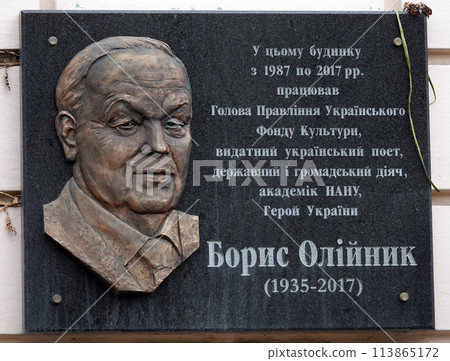 Kiev, Ukraine April 13, 2021: Honorary plaque on the building where Boris Oleinik worked, head of the Ukrainian Cultural Foundation, outstanding Ukrainian poet, academician of NASU, statesman and civi 113865172