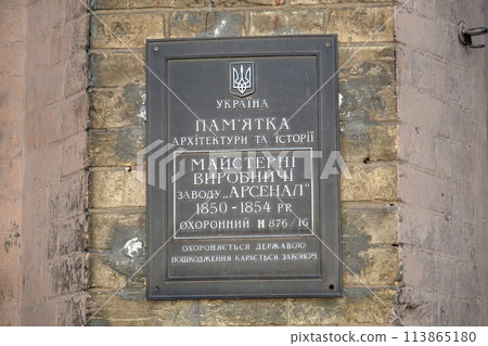 Kiev, Ukraine August 29, 2020: Plaque of honor on the building in honor of the proletarian revolution in the city of Kiev during 1850-1854 113865180