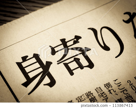 新聞標題寫著“家庭” 113867413