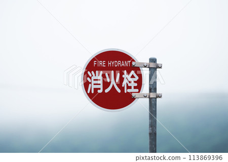 消防栓標誌 消防栓標誌 113869396